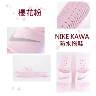【Drawer】NIKE KAWA SHOWER SLIDE 櫻花粉 防水拖鞋 運動塑膠拖鞋 拖鞋 防水 無海棉