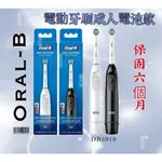 現貨🤗DB5010 歐美新款 乾電池式 電動牙刷 旅行便攜 德國百靈 歐樂B 電動牙刷 ORAL-B