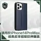 【穿山盾】iPhone14 Pro Max 6.7吋 經典皮革磁吸防摔翻蓋手機殼