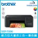 Brother DCP-T220 威力印大連供三合一複合機 列印 掃描 複印 支援滿版列印(缺貨中)