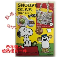 在飛比找蝦皮購物優惠-[難搞小姑] SNOOPY 手提包 空氣包 日本雜誌商品