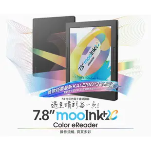 【Readmoo 讀墨】 7.8 吋 mooInk Plus 2C 電子書閱讀器 送好禮