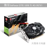 在飛比找Yahoo!奇摩拍賣優惠-（特價）MSI微星 GeForce GTX 1050 Ti 