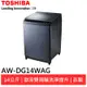 (輸碼94折 HE94SE418)TOSHIBA 東芝14公斤超變頻洗衣機AW-DG14WAG