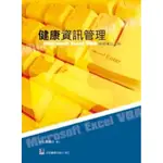 健康資訊管理:以MICROSOFT EXCEL VBA為建構之工具-合記