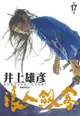 浪人劍客 17.【城邦讀書花園】