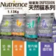 Nutrience紐崔斯 INFUSION天然貓糧系列1.13Kg 幼貓/成貓/室內貓/高齡體控貓 貓糧『寵喵樂旗艦店』