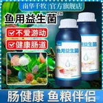 魚用益生菌錦鯉EM菌調節魚池魚缸水族用菌種血鸚鵡熱帶魚用品