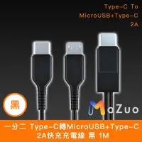 在飛比找Yahoo奇摩購物中心優惠-【魔宙】一分二 Type-C轉MicroUSB+Type-C