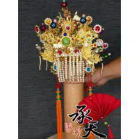 在飛比找蝦皮購物優惠-【天藝佛具坊】媽祖帽  柳絲彩珠神衣 神明衣 神明帽 神明衣