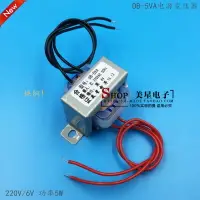 在飛比找樂天市場購物網優惠-上海美星變壓器 5W 6V EI41-20 220V轉6V 