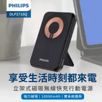在飛比找momo購物網優惠-【Philips 飛利浦】10000mAh 立架式 磁吸無線