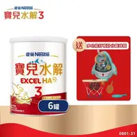 在飛比找大樹健康購物網優惠-(送玩具廚房餐具組)【雀巢】寶兒部分水解蛋白幼兒成長配方3號