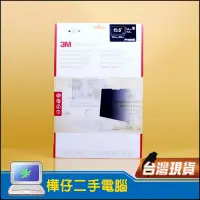 在飛比找蝦皮購物優惠-【樺仔3C】3M 觸控式螢幕防窺片 PF156W9E 15.