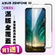 買一送一【ASUS ZENFONE 10】 高清透明保護貼保護膜 5D黑框全覆蓋 鋼化玻璃膜 9H加 (2.9折)