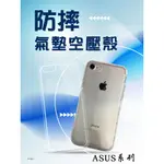 『氣墊防摔殼』ASUS ZENFONE7 PRO ZS671KS 透明軟殼套 手機保護殼 保護套 背殼套 背蓋 空壓殼