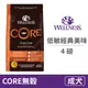 【寵物健康 WELLNESS】CORE無穀系列 成犬 低敏經典美味食譜 4磅 (狗飼料)