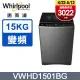 Whirlpool惠而浦 15公斤 DD直驅變頻直立洗衣機 VWHD1501BG