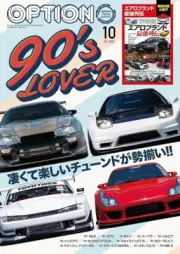 Option Oct 2024 NSX GTO RX-7 SUPR SILVIA GT-R Japanese magazine