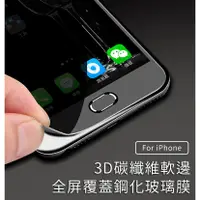 在飛比找蝦皮購物優惠-iPhone 6 6s i7 i8 Plus 碳纖維軟邊 滿