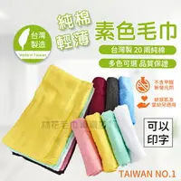 在飛比找樂天市場購物網優惠-台灣製20兩毛巾 吸水毛巾 純棉毛巾 毛巾 廟會毛巾 陣頭毛