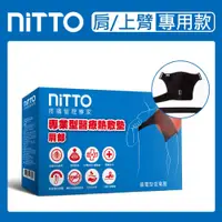 在飛比找蝦皮購物優惠-缺貨【鈦自在保健醫材】NITTO 日陶 醫療用熱敷墊(八合一