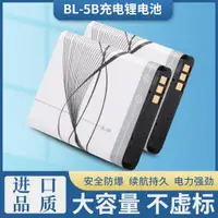 在飛比找ETMall東森購物網優惠-適用BL-5B鋰電池 諾基亞BL5B手機電池 插卡小音箱電池