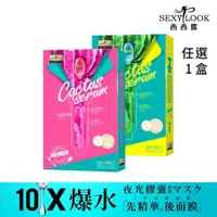 在飛比找momo購物網優惠-【SexyLook 西西露】超級仙人掌膠囊面膜3組/盒_春夏