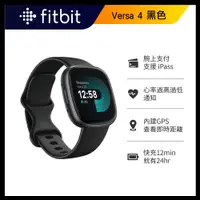 在飛比找PChome24h購物優惠-【Fitbit】Versa 4 智慧手錶 黑色