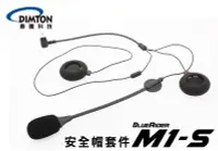 在飛比找Yahoo!奇摩拍賣優惠-鼎騰 DIMTON M1-S M1 EVO 新版 安全帽套件