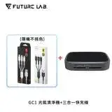 在飛比找遠傳friDay購物優惠-【FUTURE】未來實驗室 GC1 光能清淨機+三合一充電線