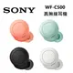 SONY WF-C500 (限時下殺+5%蝦幣回饋) 真無線耳機 4色 公司貨