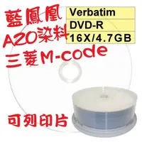 在飛比找蝦皮購物優惠-【台灣製造 AZO染料可列印】25片裝- Verbatim威