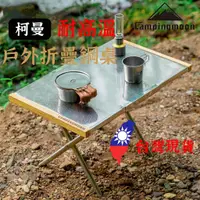 在飛比找蝦皮購物優惠-【露委會】露營桌 柯曼 小鋼桌 Campingmoon 桌子