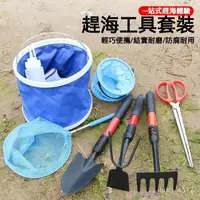 在飛比找蝦皮購物優惠-趕海工具專業套裝 蛤蜊耙子抓螃蟹鏟子 沙灘挖貝殼蛤新款園藝兩