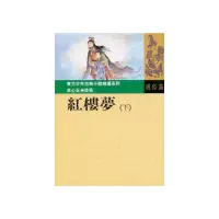 在飛比找momo購物網優惠-東方少年古典小說：紅樓夢（下）