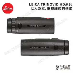 【LEICA 徠卡】LEICA TRINOVID 10X32 HD徠卡雙筒望遠鏡(原廠保固公司貨)