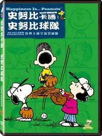 在飛比找樂天市場購物網優惠-史努比卡通：史努比球隊 DVD-ZWBD2674