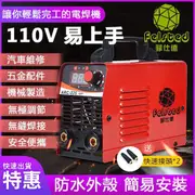 台灣現貨 ARC-225迷你電焊機美規110V歐規220V 快速出貨