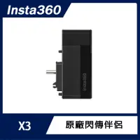 在飛比找momo購物網優惠-【Insta360】X3 閃傳伴侶(原廠公司貨)