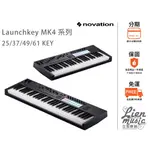 立恩樂器》免運分期 NOVATION LAUNCHKEY MK4 25/37/49/61鍵 MIDI鍵盤 主控鍵盤