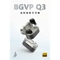 在飛比找蝦皮購物優惠-『輕音耳機』BGVP Q3 藍芽5.3 支援AptX Ada