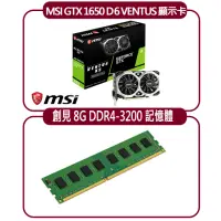 在飛比找momo購物網優惠-【MSI 微星】MSI GTX 1650 D6 VENTUS