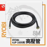 在飛比找蝦皮購物優惠-Kyocera Ryobi 京瓷 高壓管  延長管 AJP用