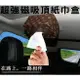 車用LV磁吸面紙盒 吸頂面紙盒 衛生紙盒 磁鐵 車頂式 進口磁鐵 磁鐵面紙盒 磁吸衛生紙盒 高檔皮革 可掛天窗 椅背