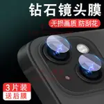 蘋果13鏡頭膜IPHONE后置攝像頭PROMAX保護圈PRO相機MINI鏡片MAX十三POR鋼化【不二雜貨】