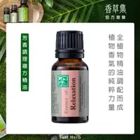 在飛比找momo購物網優惠-【JustHerb香草集】舒壓專用15ml(複方精油)