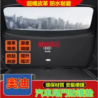 在飛比找蝦皮購物優惠-奧迪尾箱墊 後備箱墊 行李箱墊 尾門墊Audi  13-22