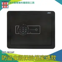 在飛比找樂天市場購物網優惠-【儀表量具】家用保險箱 商業辦公用 密碼鎖 現金箱 一鍵設置