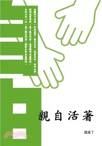 在飛比找三民網路書店優惠-親自活著